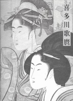 Item #403566 The Passionate Art of Kitagawa Utamaro [Two Volume Set]. Shugo Asano, Timothy Clark