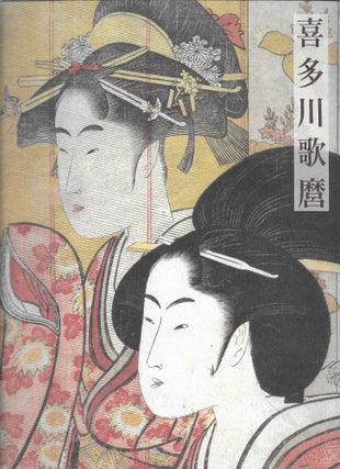 The Passionate Art of Kitagawa Utamaro [Two Volume Set]