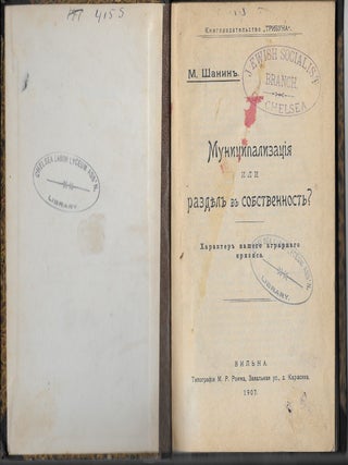 Item #404586 M. Shanin vs Lenin: On Property of Agrarian Land in Russia.: Munitsipalizatsiia ili...
